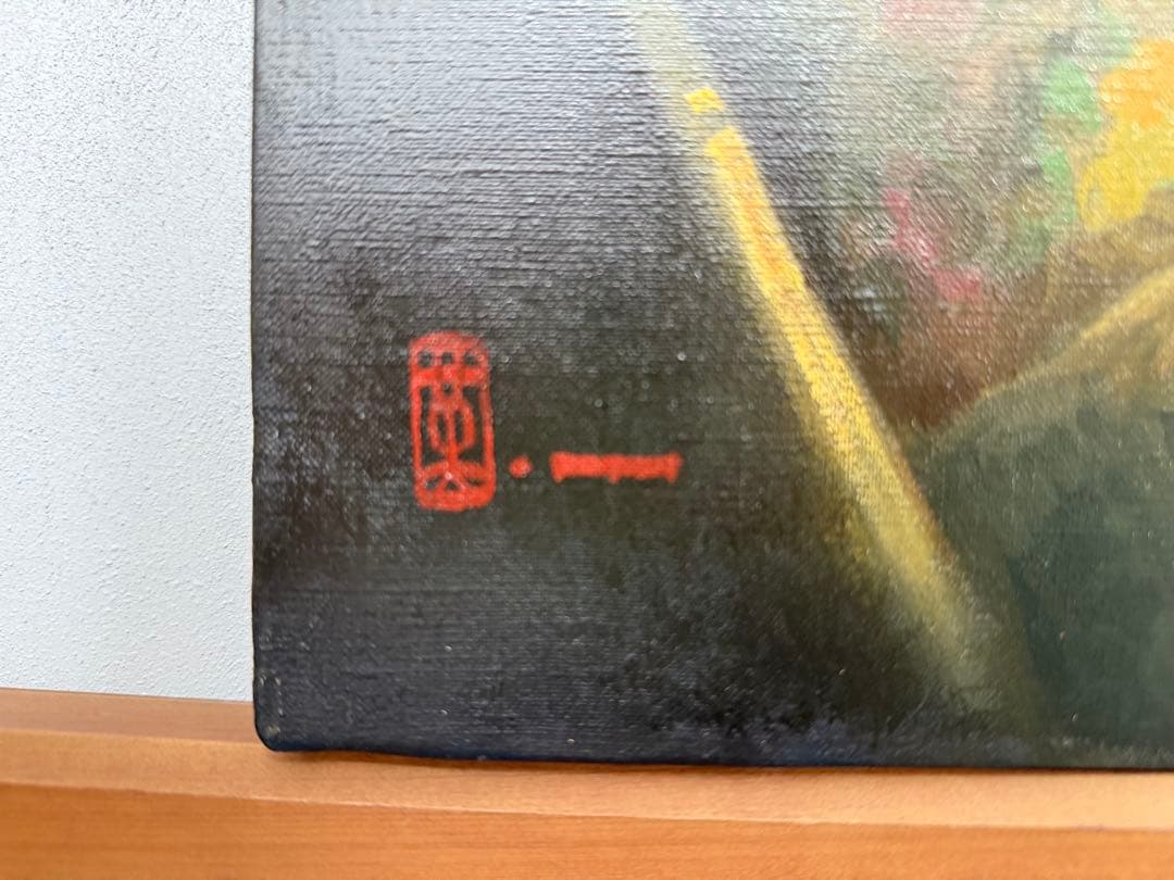 S14 能英樹（花房英樹）本物保証 能油絵日本伝統能絵画 見事な作品