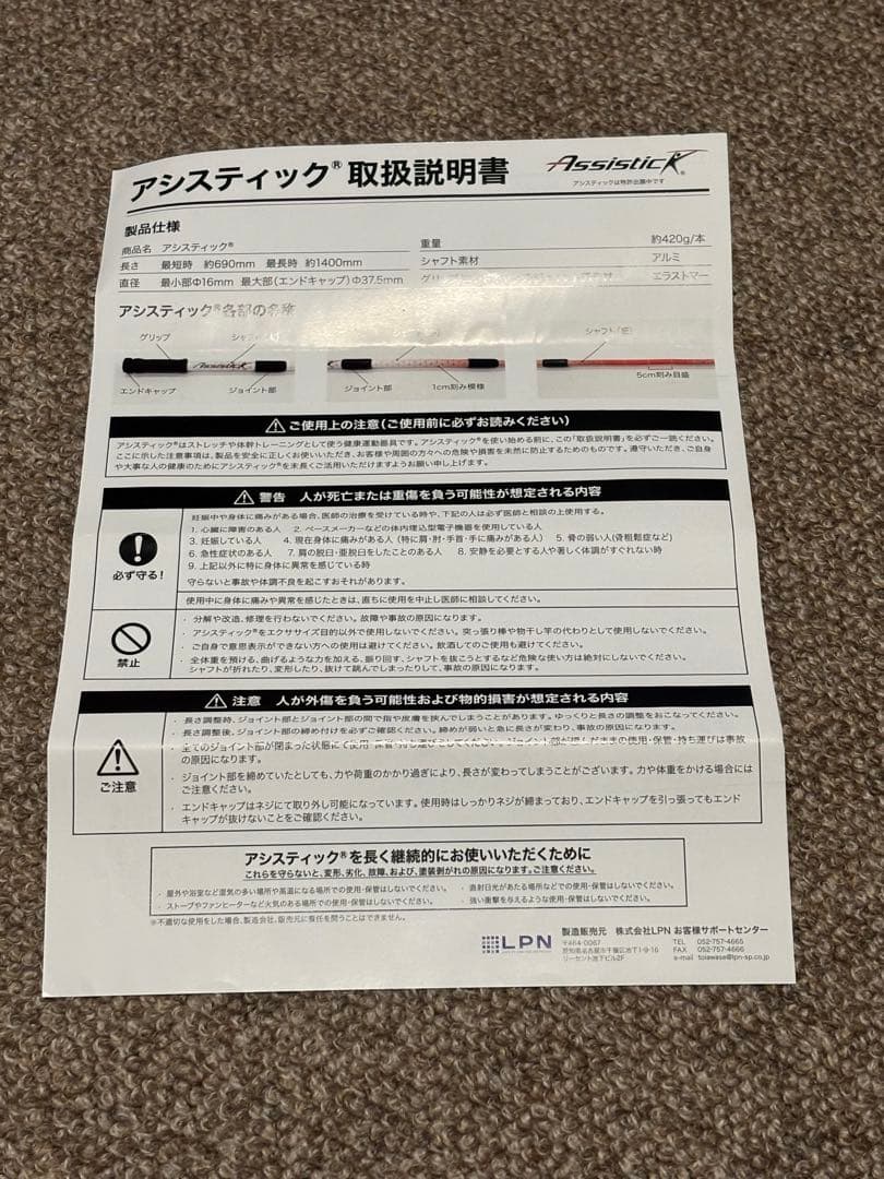 LPN アシスティック