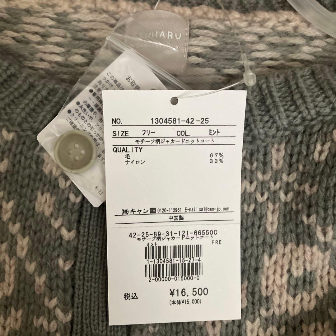 ツハル モチーフ柄 ジャカード ニット コート 新品未使用