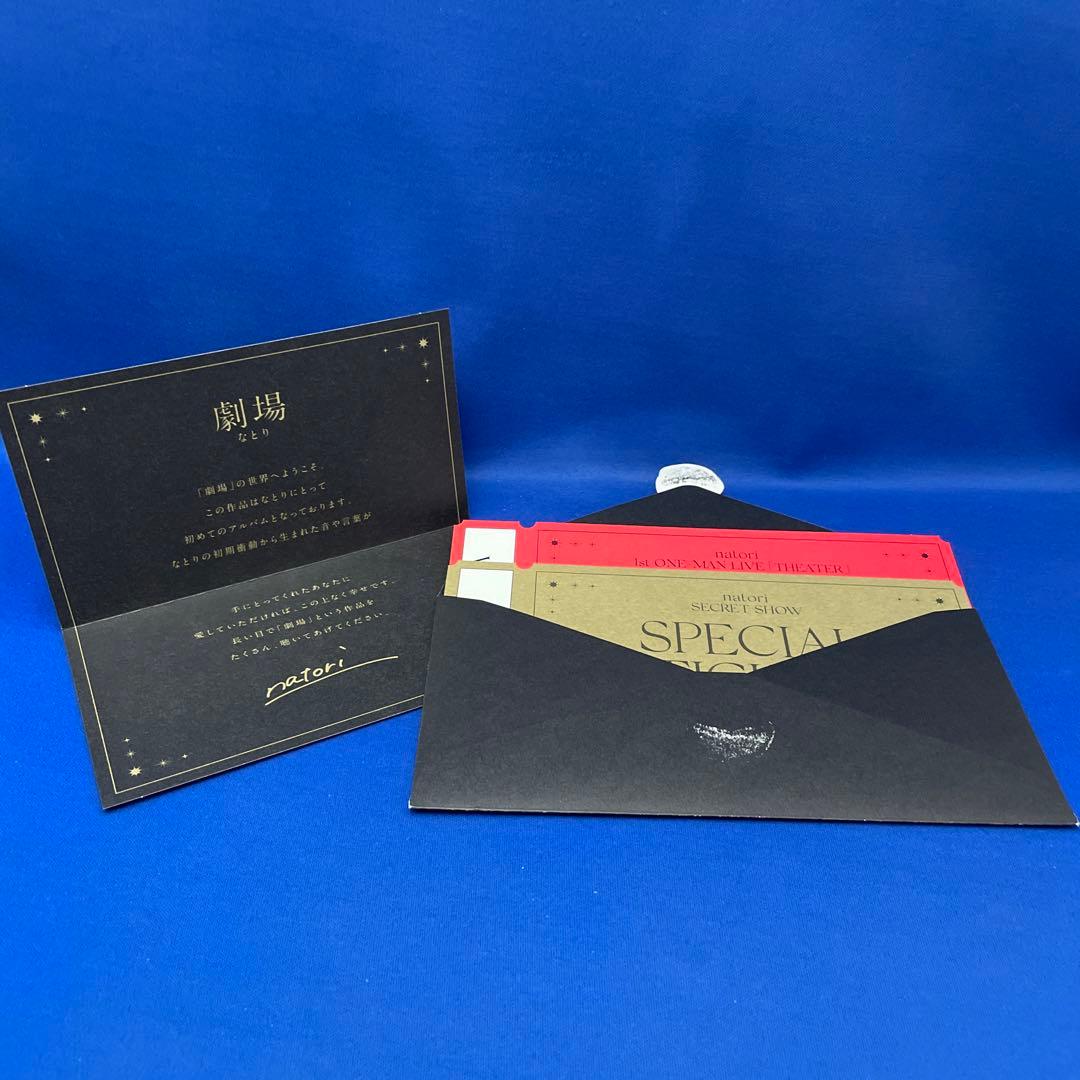 【トランプ欠品】なとり 「劇場」 完全生産限定盤 CD