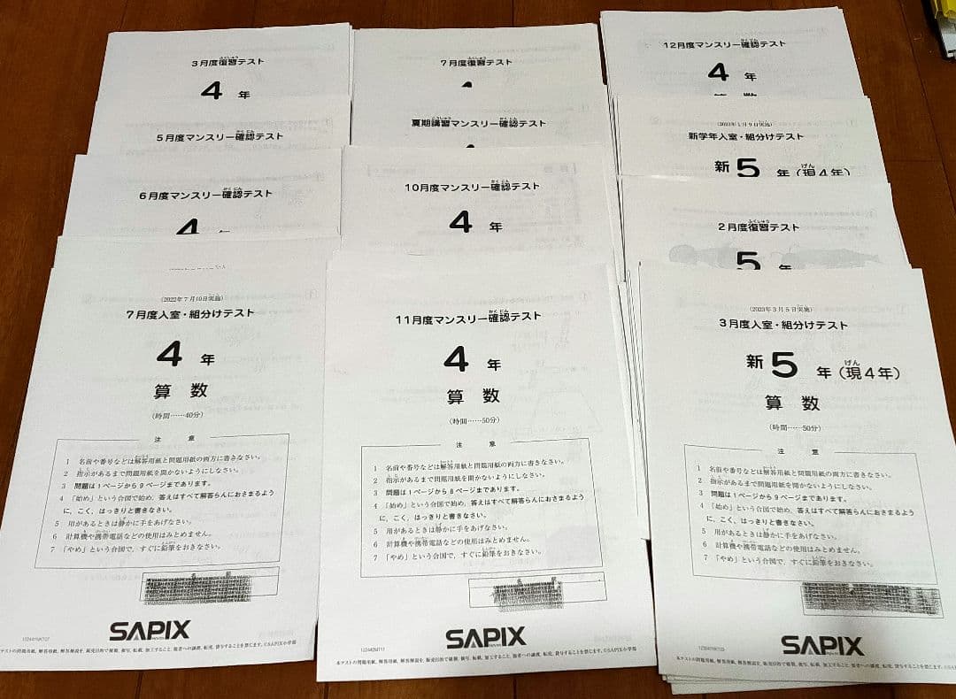 サピックス　4年　テスト1年分（13回）　2022-2023　SAPIX