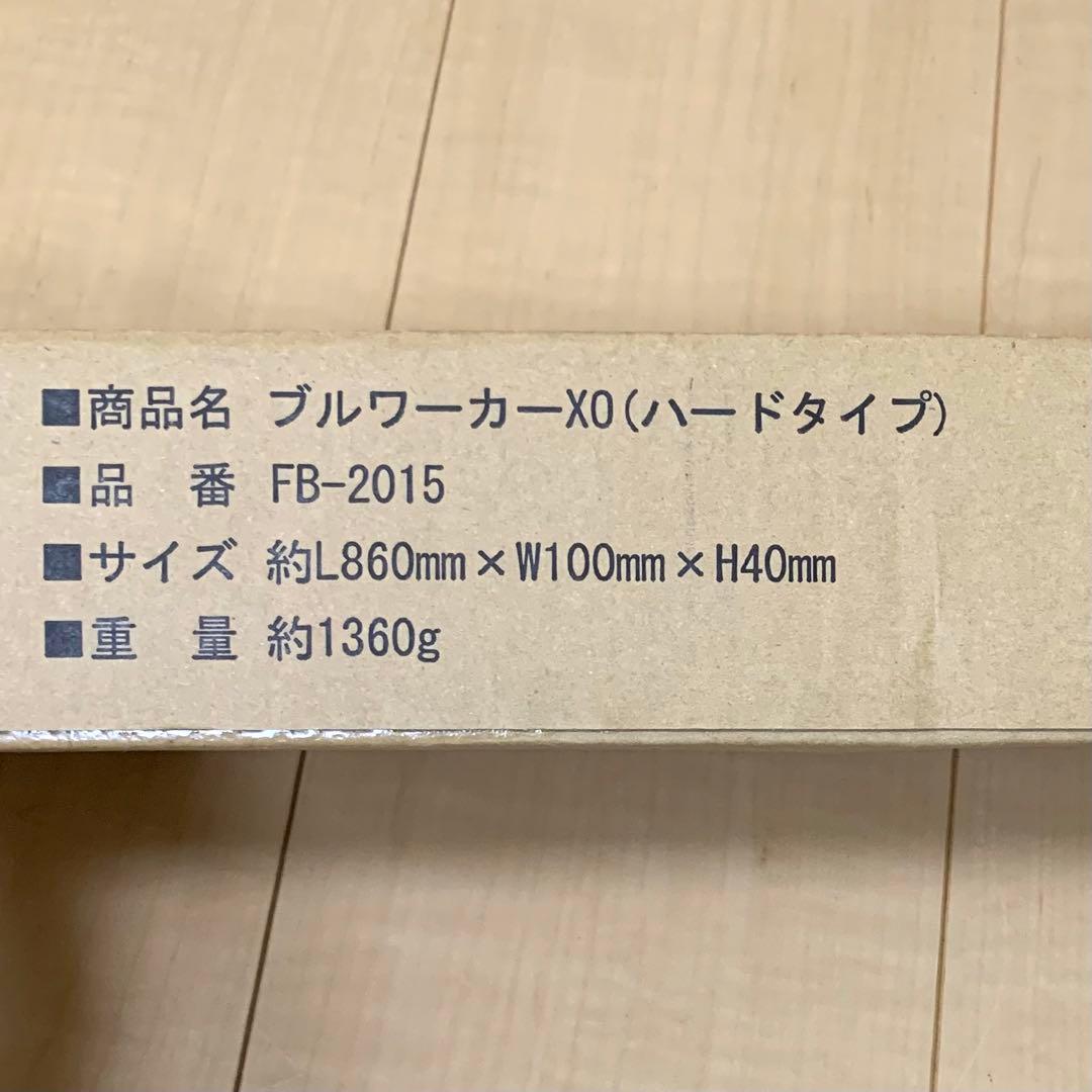 新品未使用 ブルワーカーXO ハードタイプ