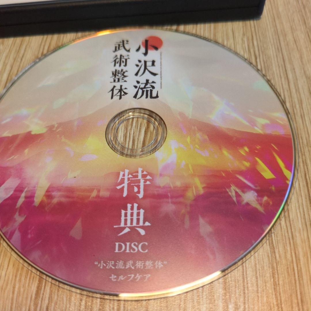 小沢流武術整体 DVD4枚組＋特典1枚ゴッドハンド小沢真太郎の施術を完全マスター