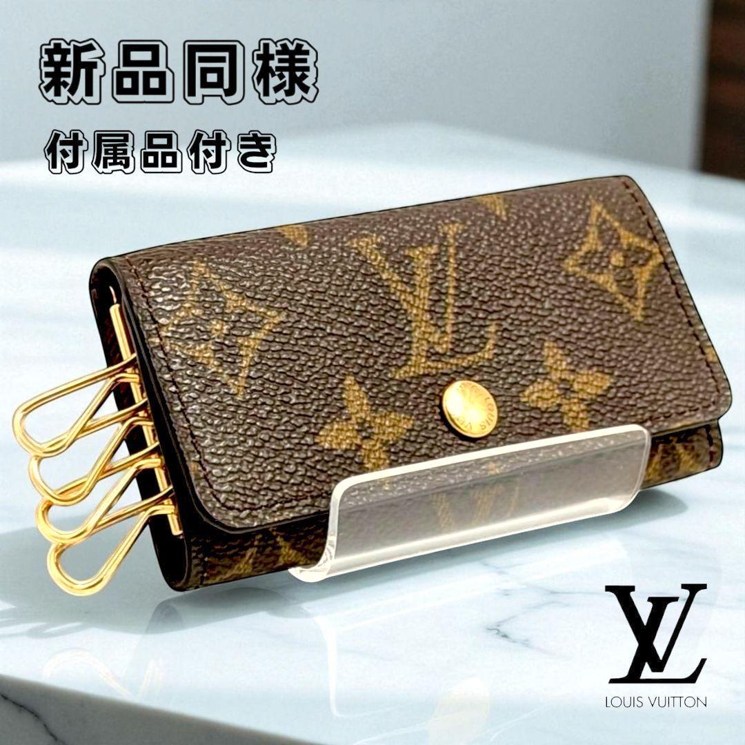 ✨️新品同様✨️ルイヴィトン モノグラム　ミュルティクレ4　キーケース