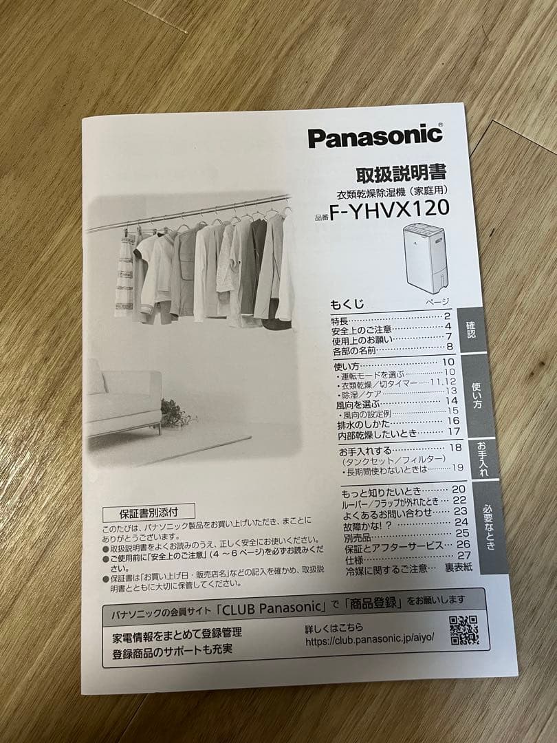 パナソニック 衣類乾燥除湿機 F-YHVX120