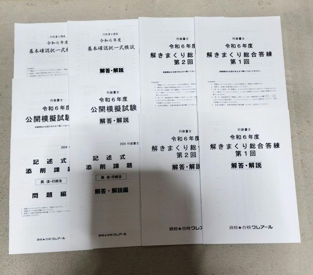 クレアール　行政書士