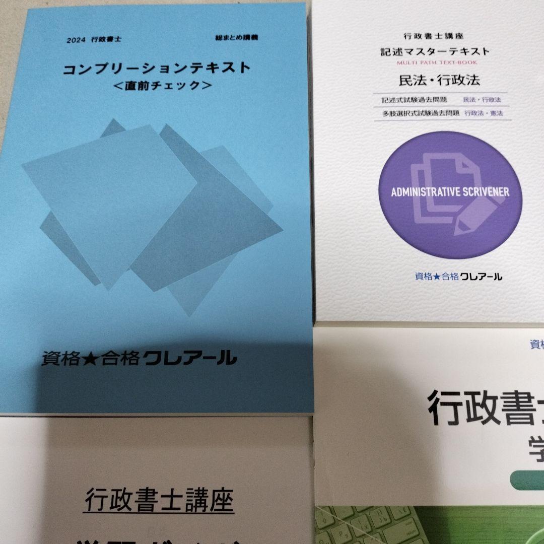 クレアール　行政書士