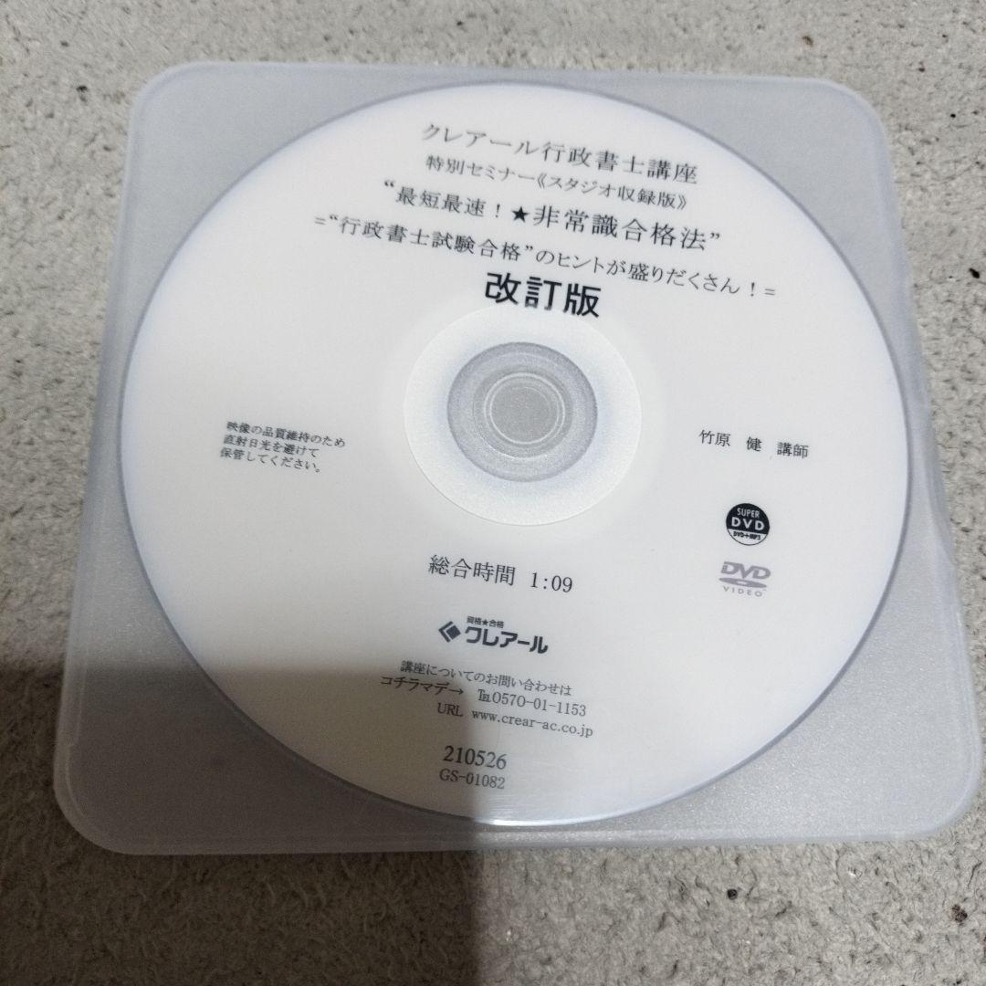 クレアール　行政書士