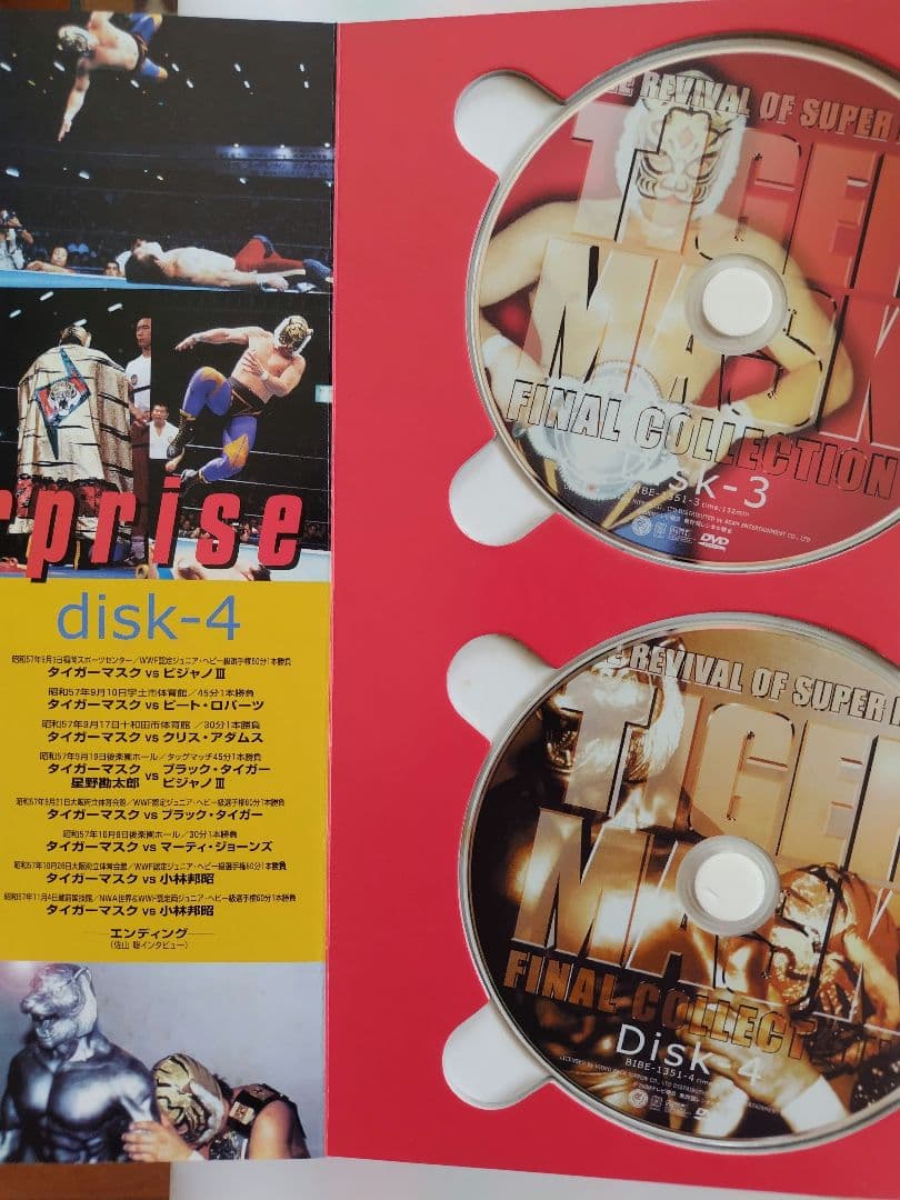 タイガーマスク　ファイナルコレクション