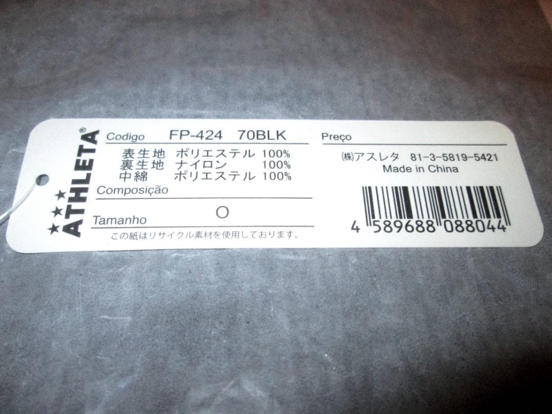 新品　完売品　アスレタ ATHLETA 　別注 ウォーマースーツ 上下セット