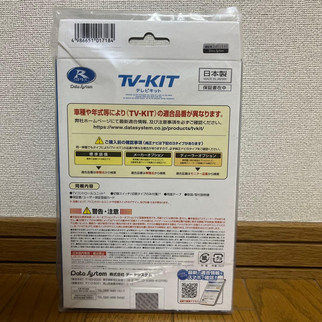 データシステム　TV-KIT UTV440
