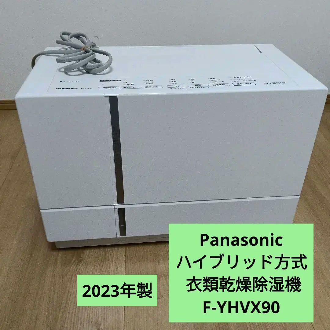 Panasonic／ハイブリッド衣類乾燥除湿機 F-YHVX90パナソニック