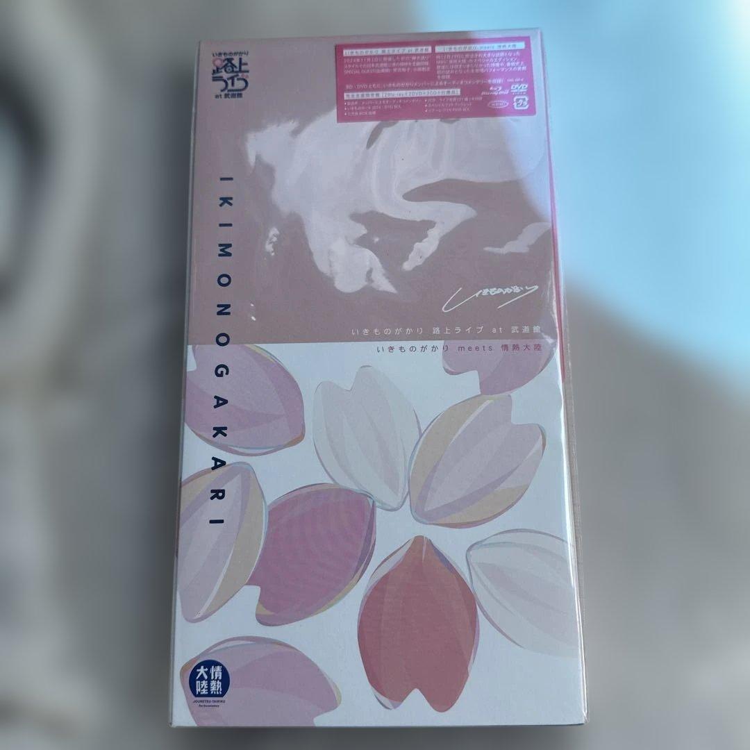 いきものがかり/路上ライブ at 武道館/いきものがかり meets 情熱大陸…