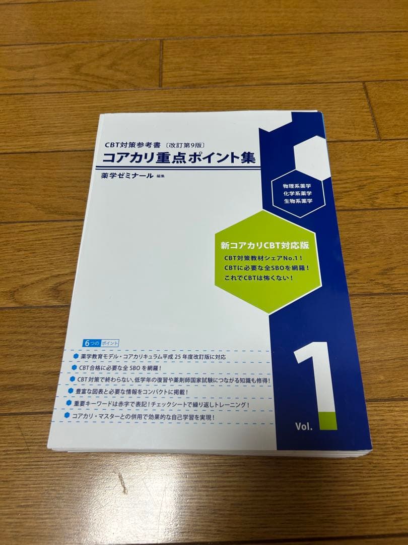 コアカリ重点ポイント集　滝