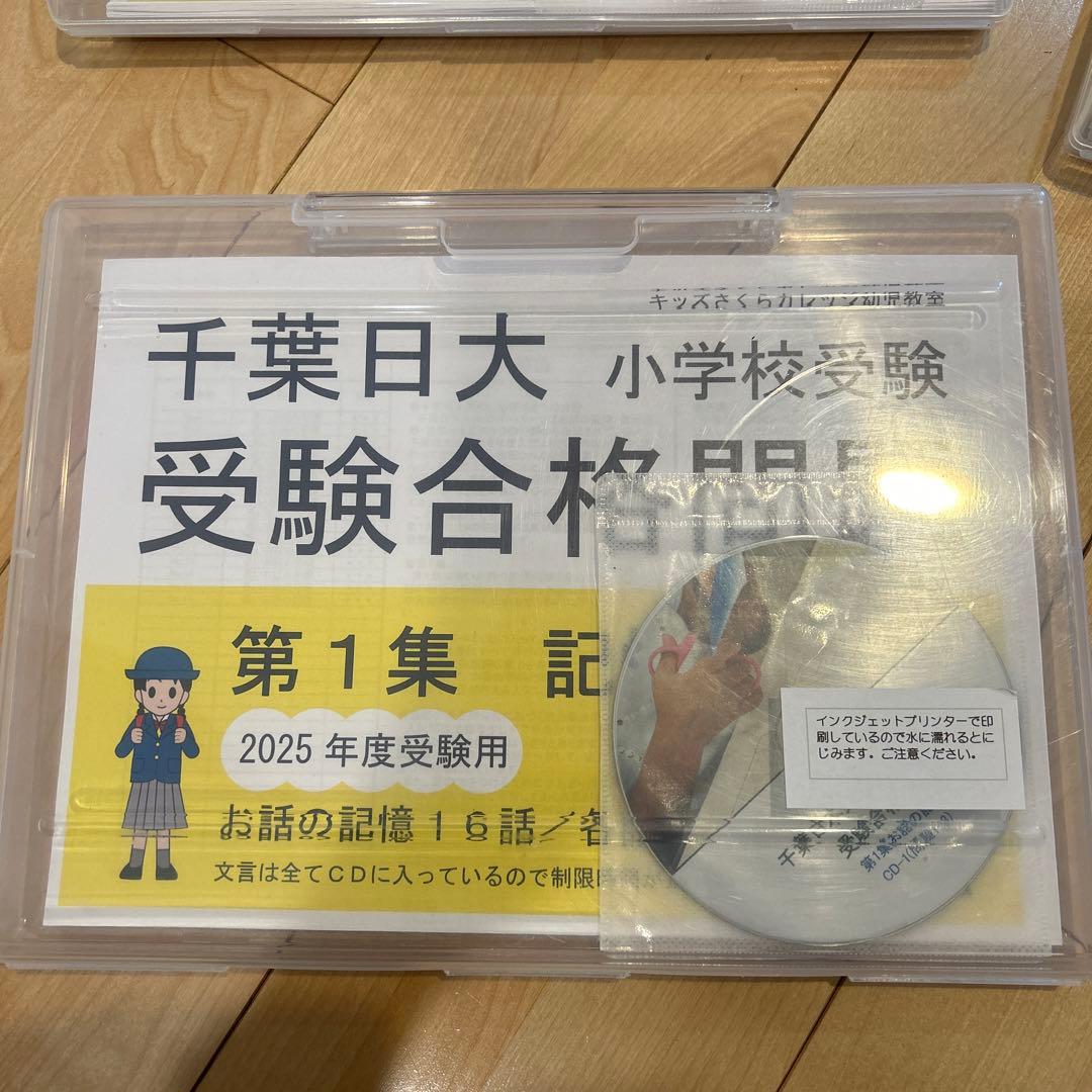 千葉日大 小学校受験 合格問題集 2025年度