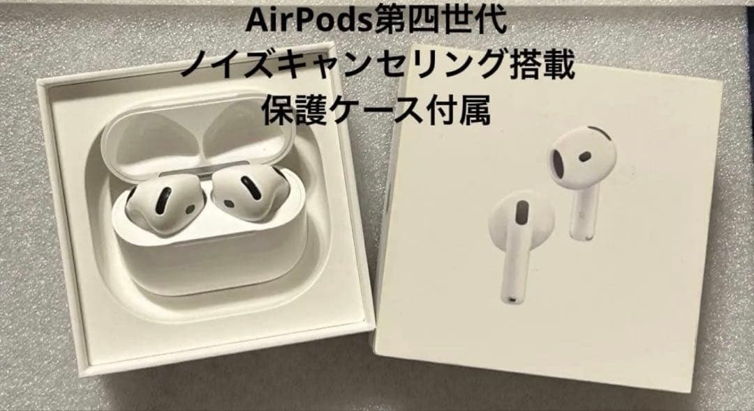 AirPods 第四世代 ANC搭載モデル　保護ケース付