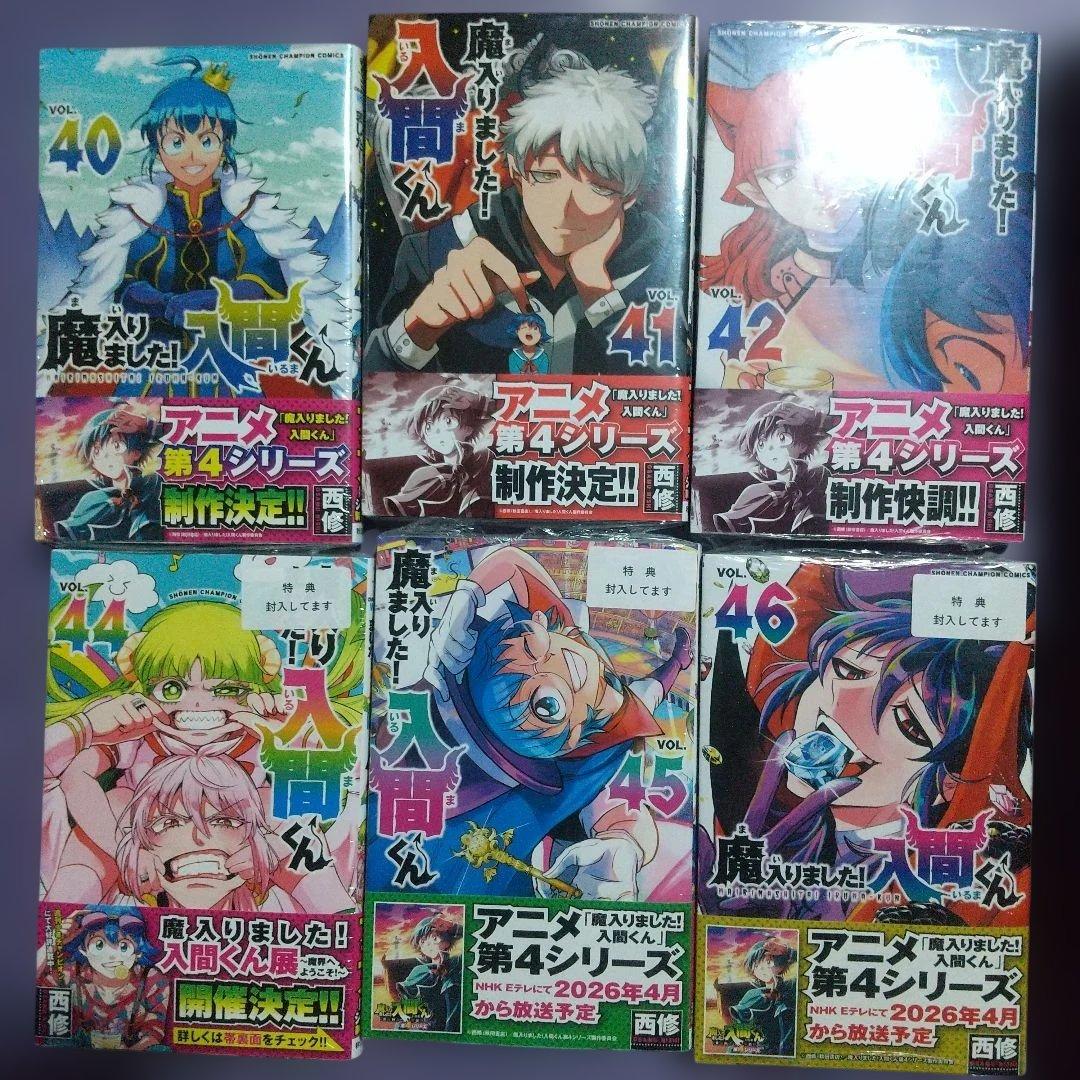 魔入りました 入間くん 全巻セット 1-46巻