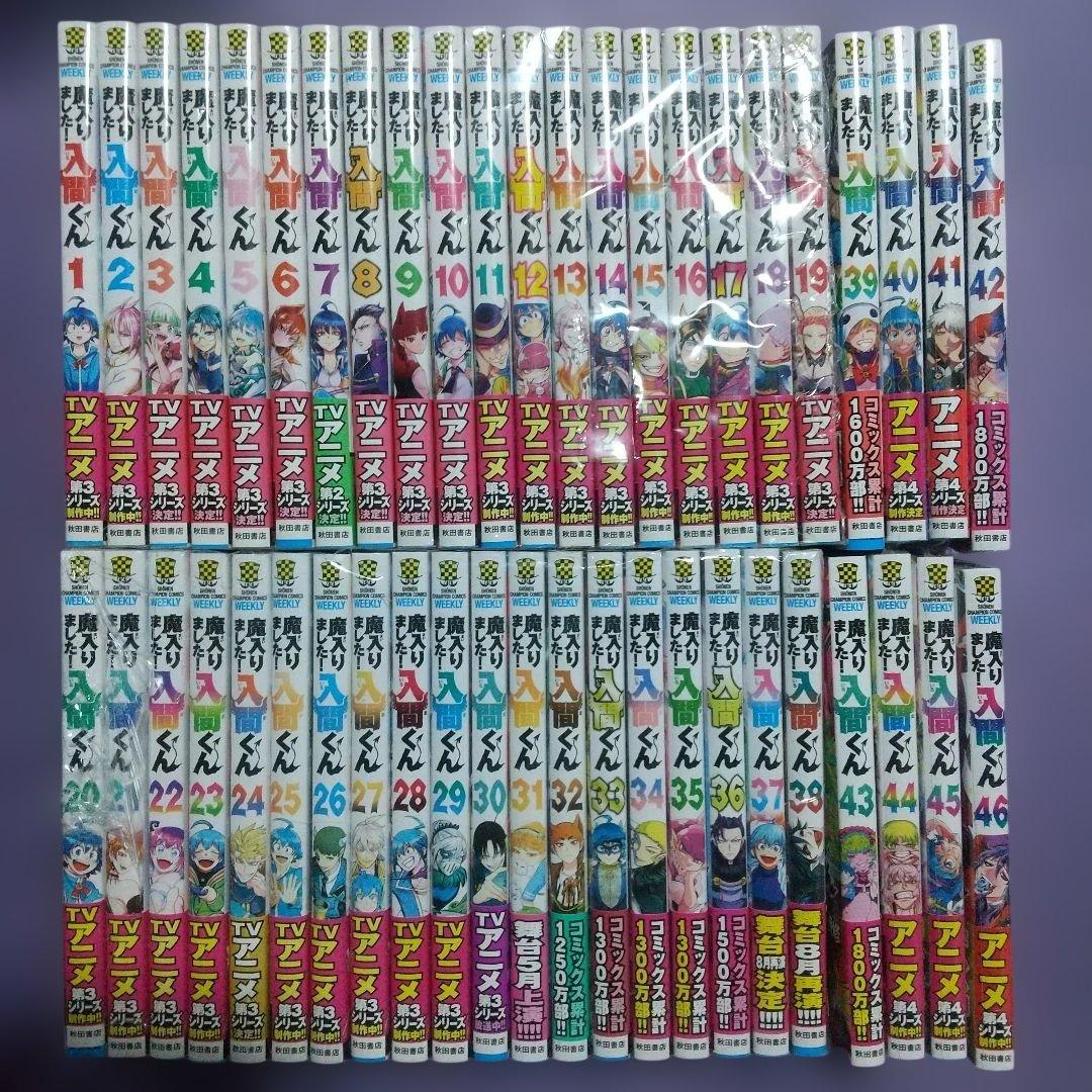 魔入りました 入間くん 全巻セット 1-46巻