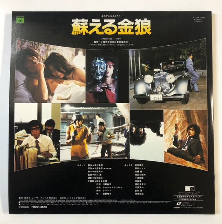 レーザーディスク  蘇える金狼　2枚入り