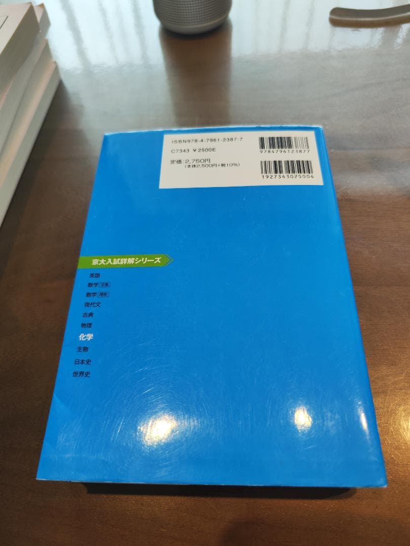 京大入試詳解 化学 25年 2022-1998