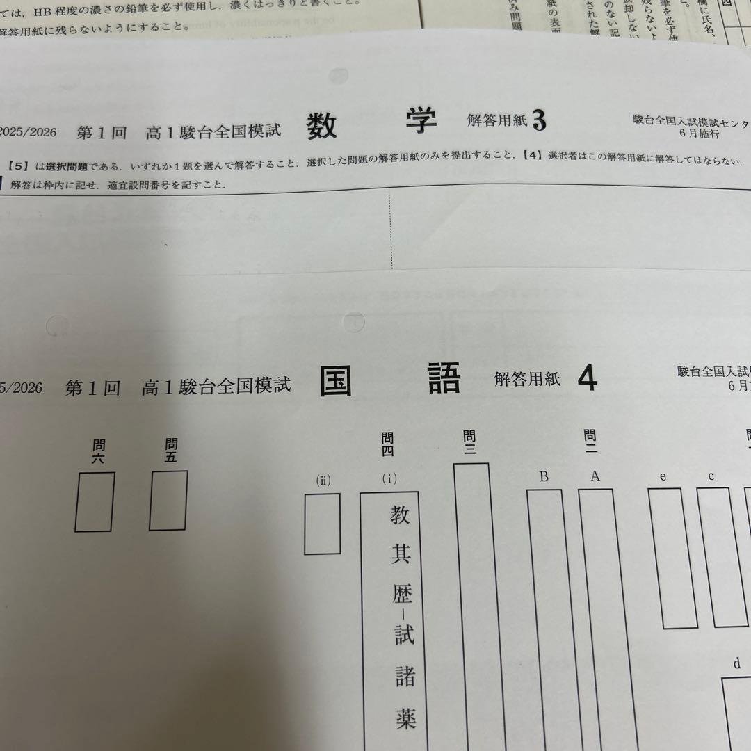 最新版❗️高1 2025年度 6月 駿台全国模試　第1回