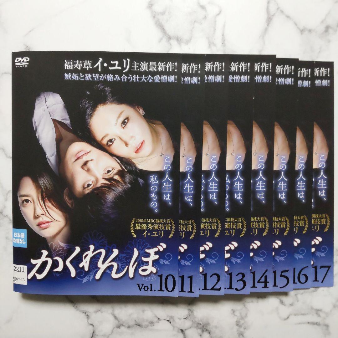 イ・ユリ★ソン・チャンウィ『かくれんぼ』レンタル落ちDVD★全巻★韓国ドラマ