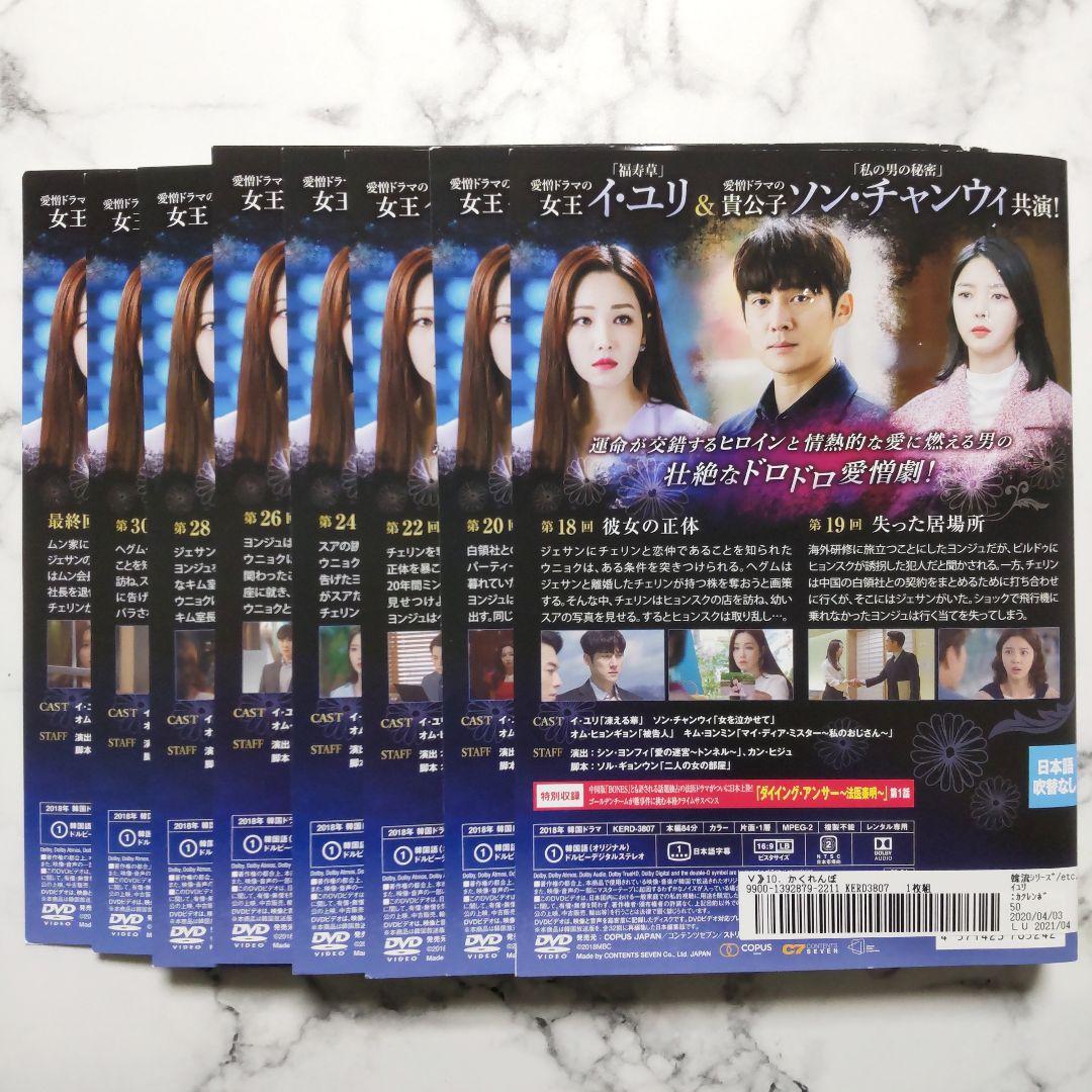 イ・ユリ★ソン・チャンウィ『かくれんぼ』レンタル落ちDVD★全巻★韓国ドラマ