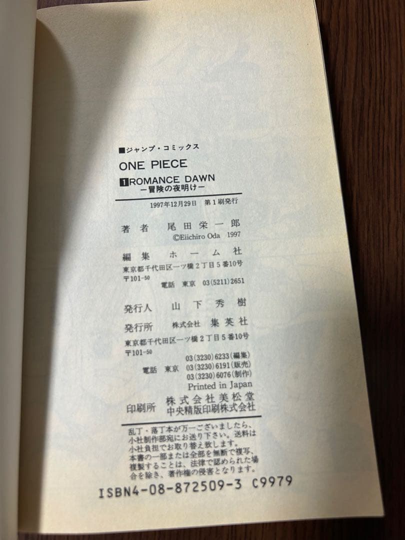 あ*ん様 ONE PIECE 一巻　初版　第1刷