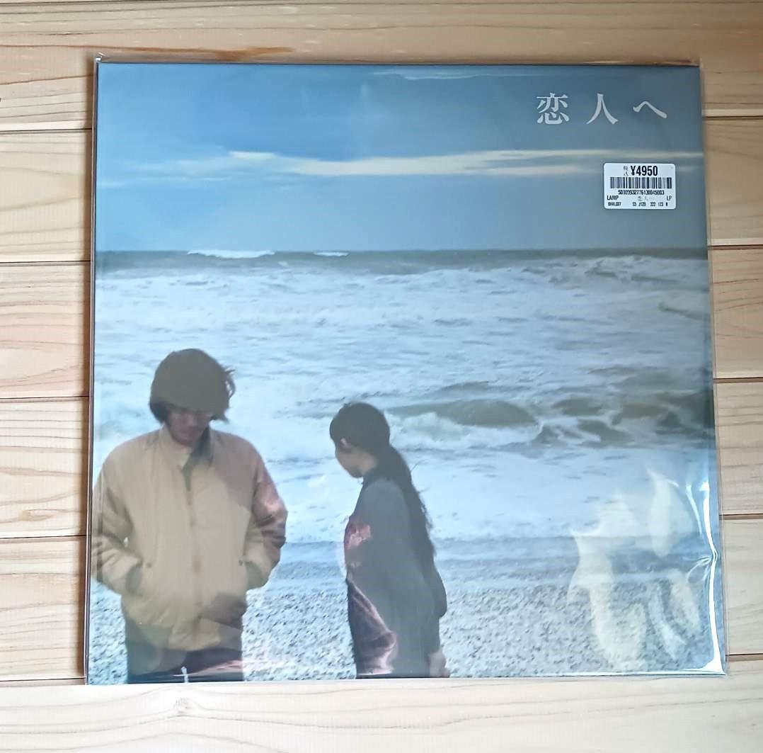 Lamp 恋人へ　12インチ　アナログ盤