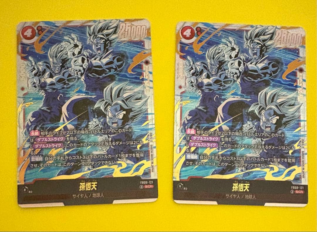 【誇り高き戦闘民族】 SCR　孫悟天　　2枚