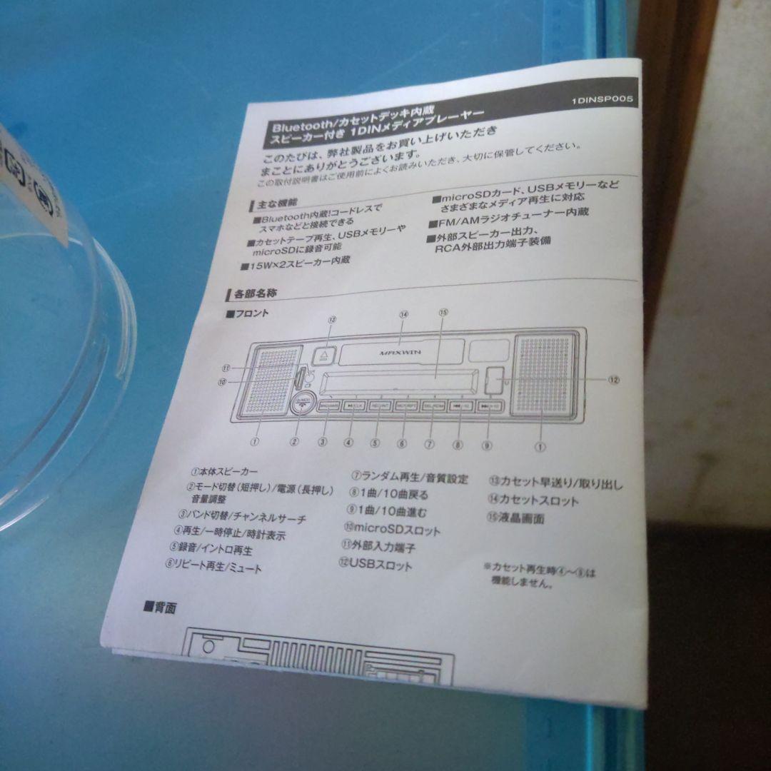 希少カセットデッキSD USB Bluetoothステレオスピーカー内蔵1DIN
