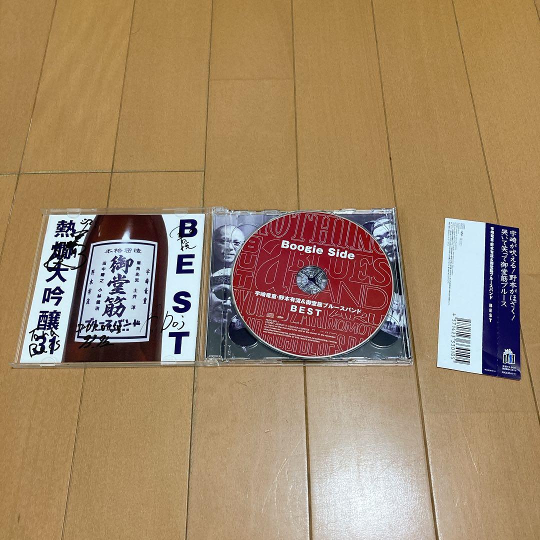 直筆サイン入り　宇崎竜童・野本有流&御堂筋ブルースバンドBEST