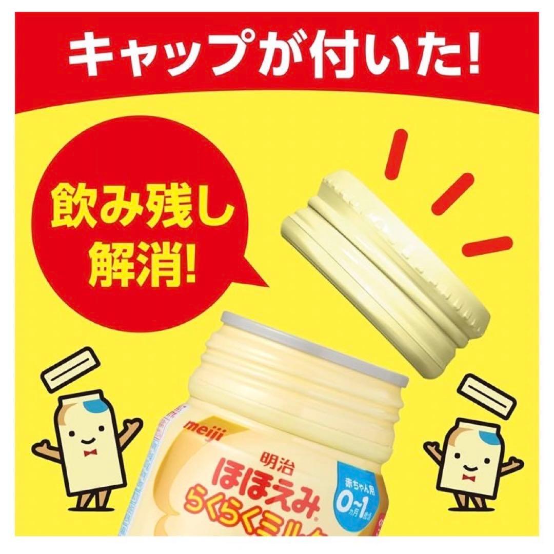 明治ほほえみらくらくミルク 0-1 200ml×24缶 3箱セット