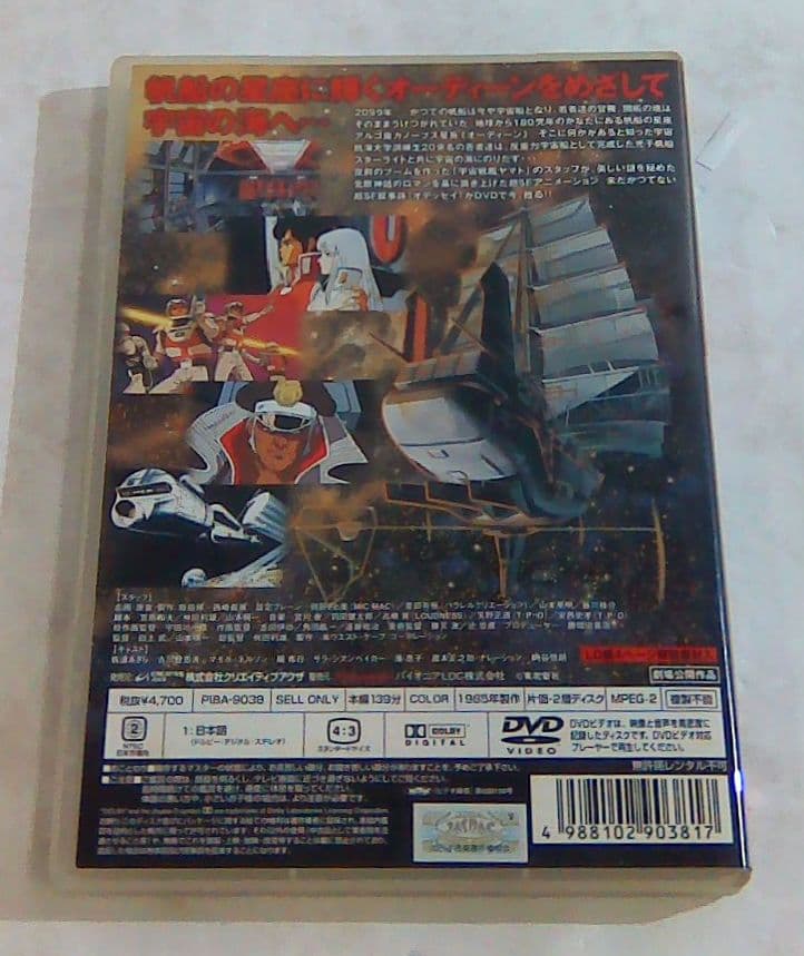 オーディーン 光子帆船スターライト　05230604-02N