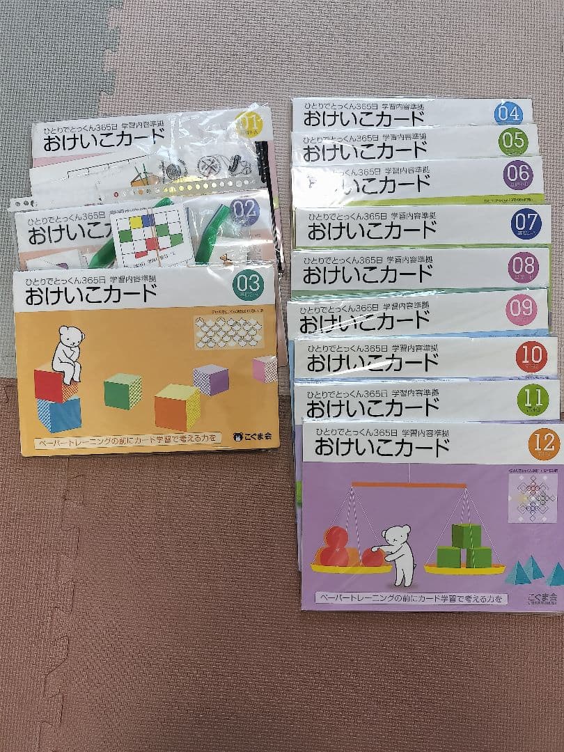 こぐま会　ひとりでとっくん365日　おけいこカードセット 01〜12