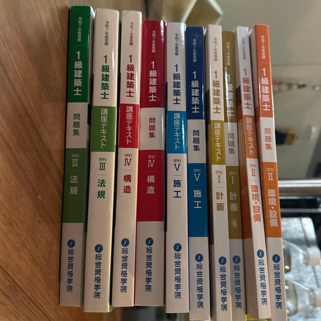 一級建築士 教科書・問題集