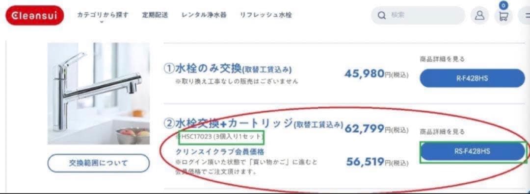 F428まるごと交換セット