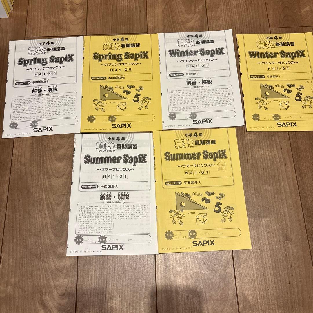 SAPIX 4年算数 Daily Sapixほか　教材セット