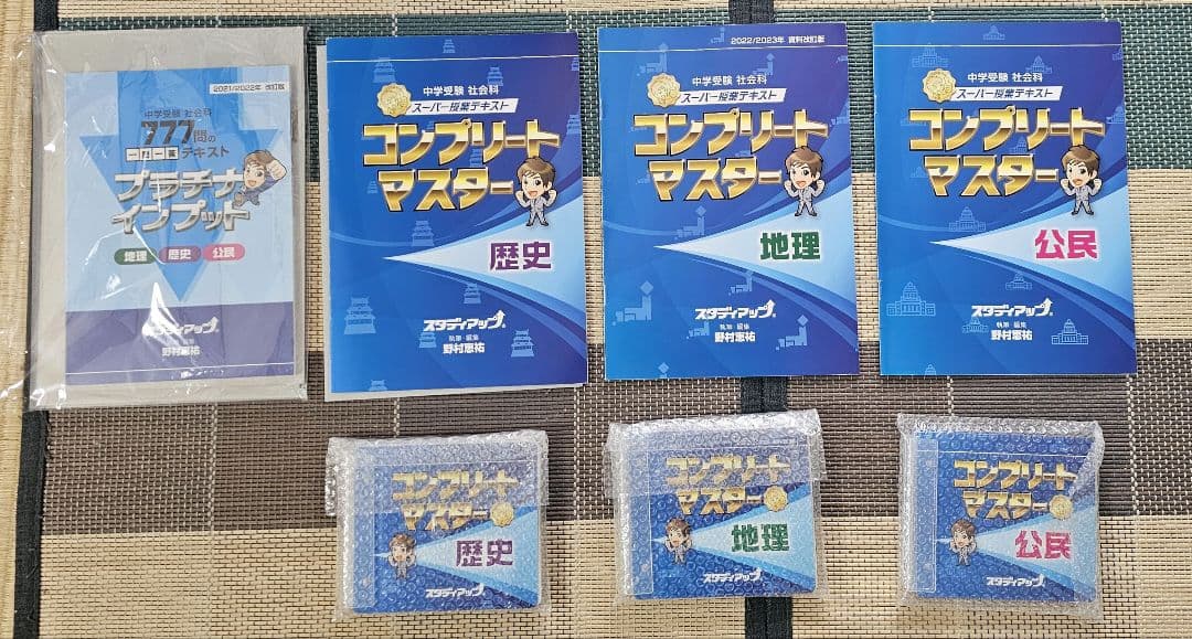 スタディアップ　コンプリートマスター