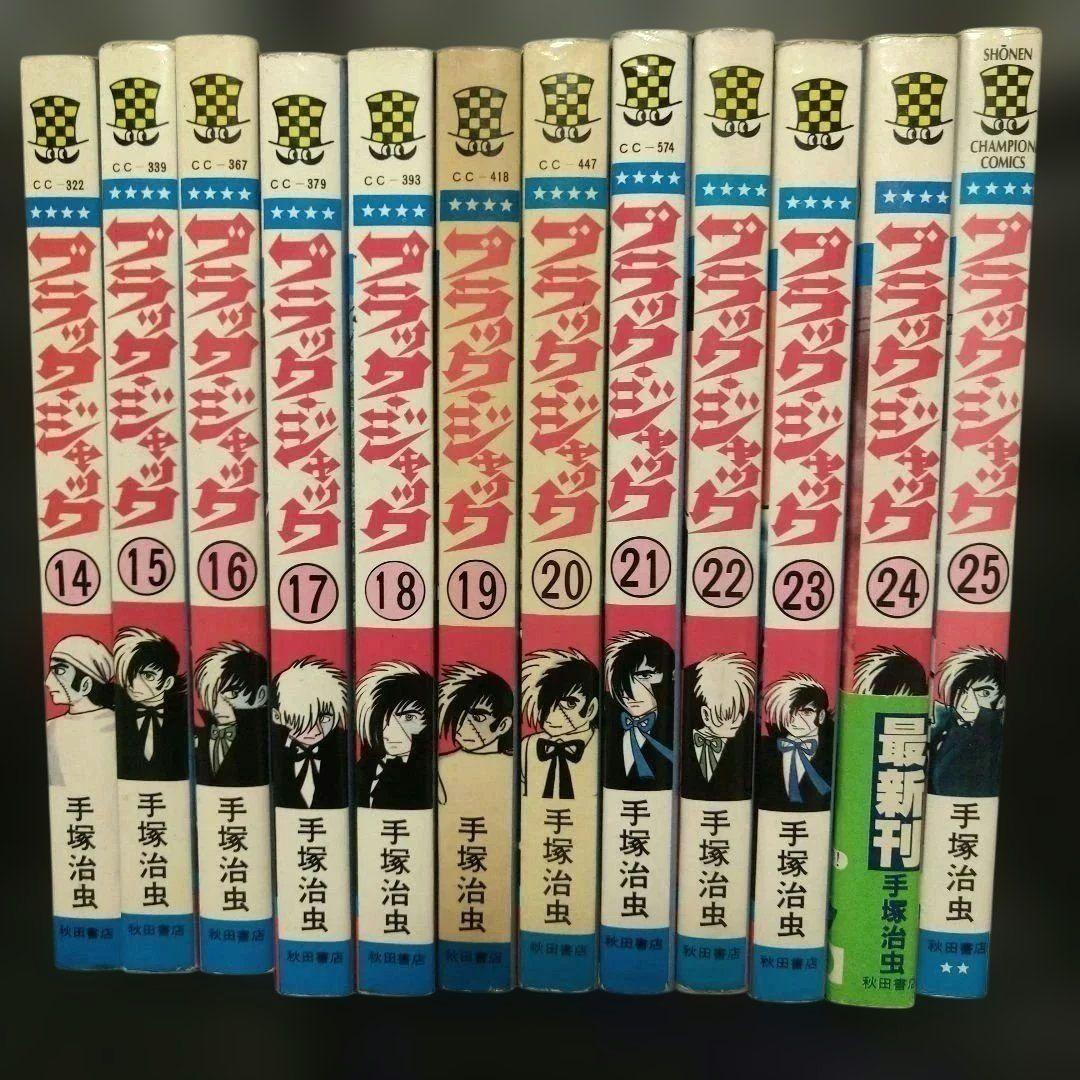 ▶全初版◀手塚治虫「ブラックジャック」全25巻+未収録作品セット第4弾！