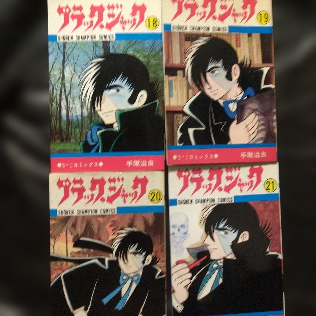 ▶全初版◀手塚治虫「ブラックジャック」全25巻+未収録作品セット第4弾！