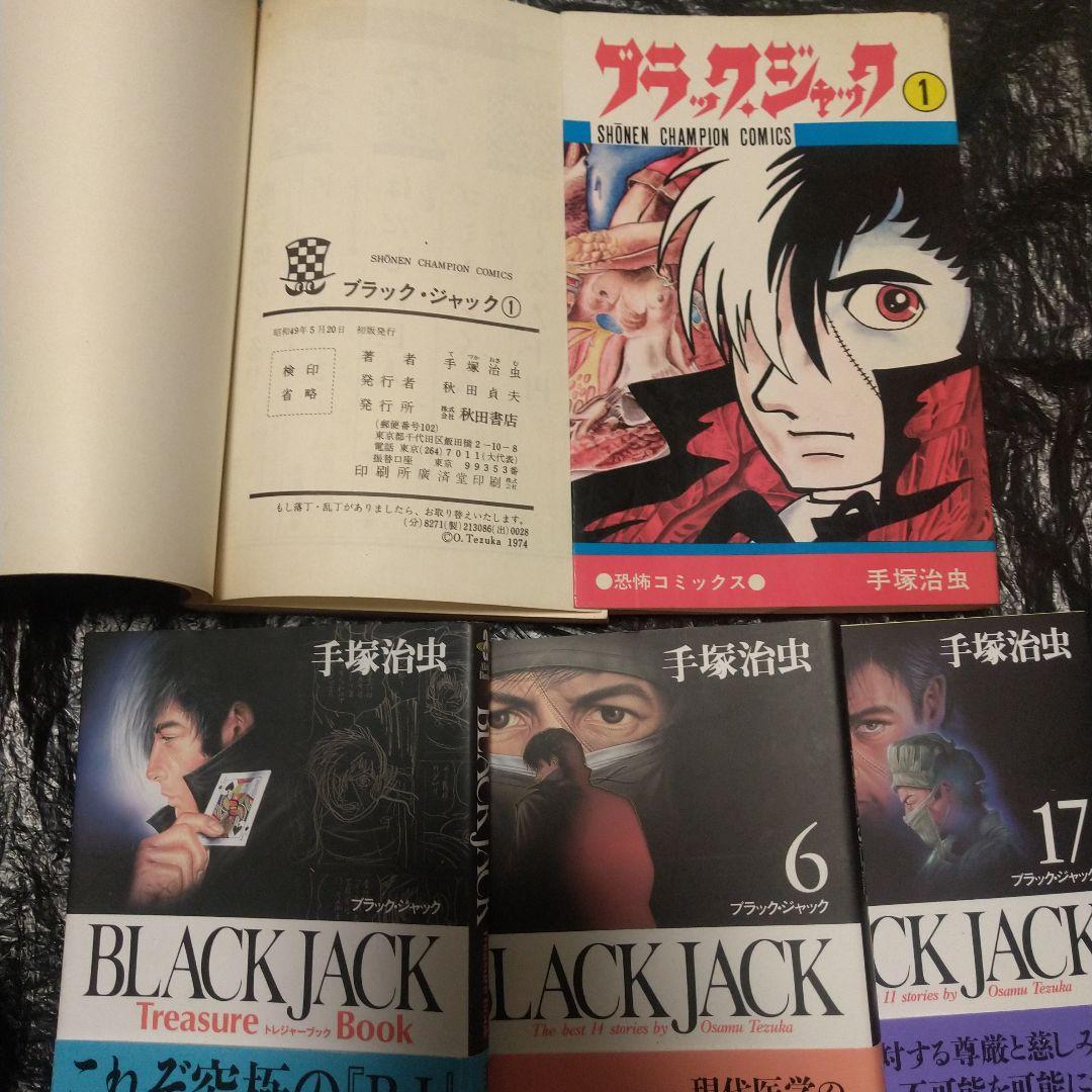▶全初版◀手塚治虫「ブラックジャック」全25巻+未収録作品セット第4弾！