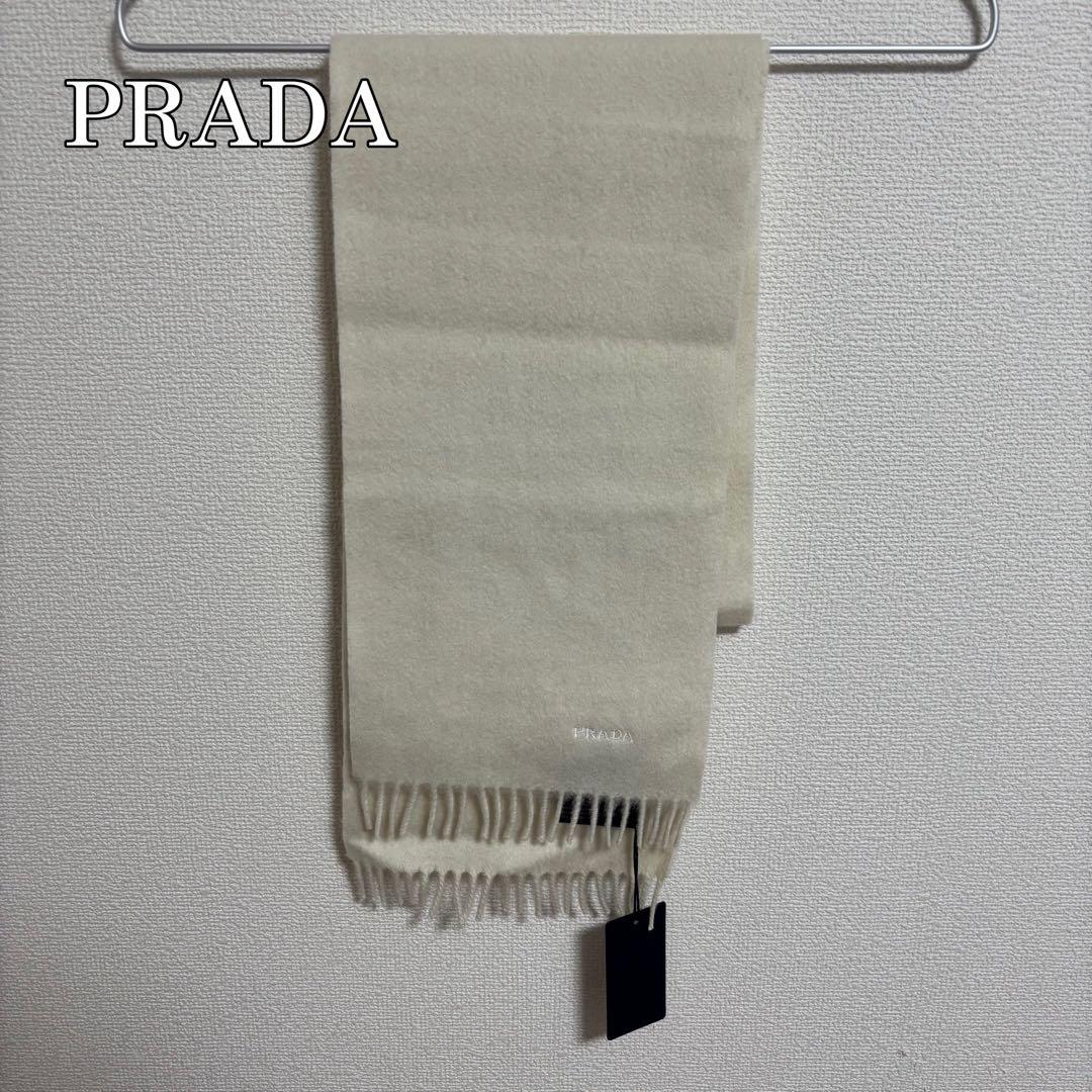 【新品未使用】PRADA アイボリー カシミヤマフラー ウールマフラー フリンジ
