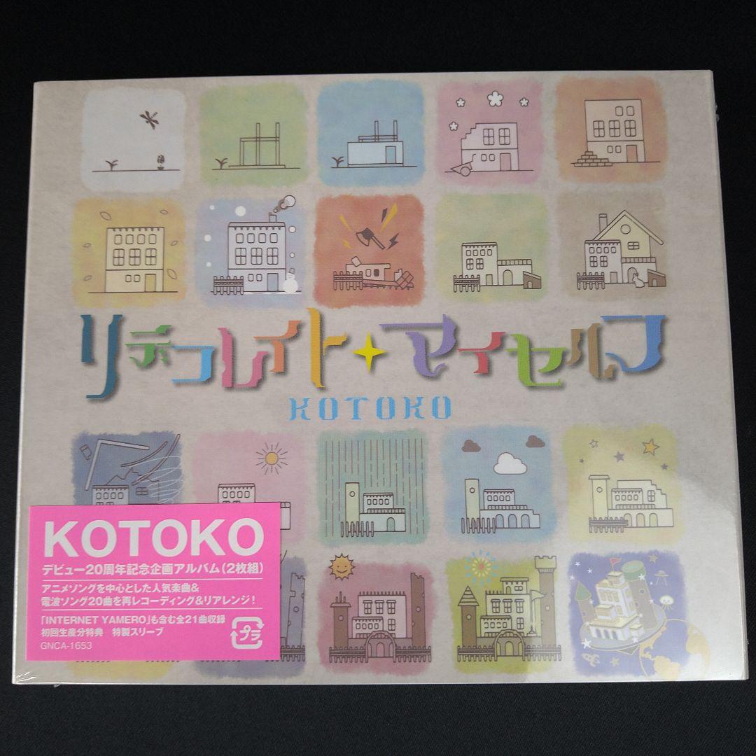 リデコレイト・マイセルフ(アクリルキーホルダー付き) KOTOKO