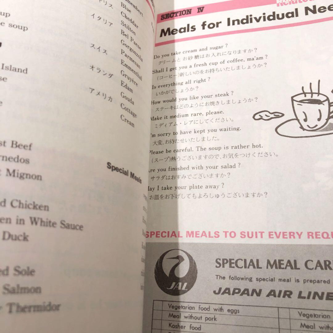 レア　JALシチユワーデスの英会話　カセット4本付ブック