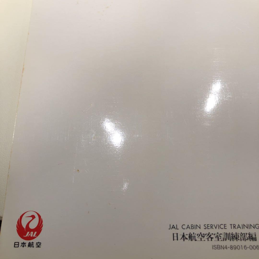 レア　JALシチユワーデスの英会話　カセット4本付ブック