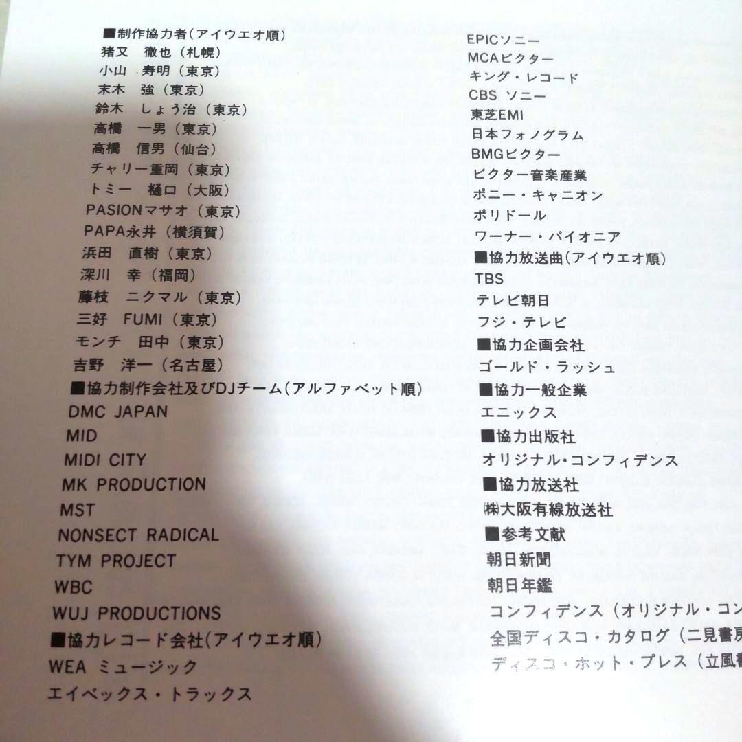 CD BOX 『ザッツ ユーロビート年鑑1986~1991』