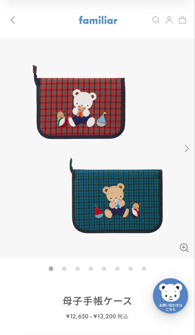 【美品】【現行品】ファミリア母子手帳ケース