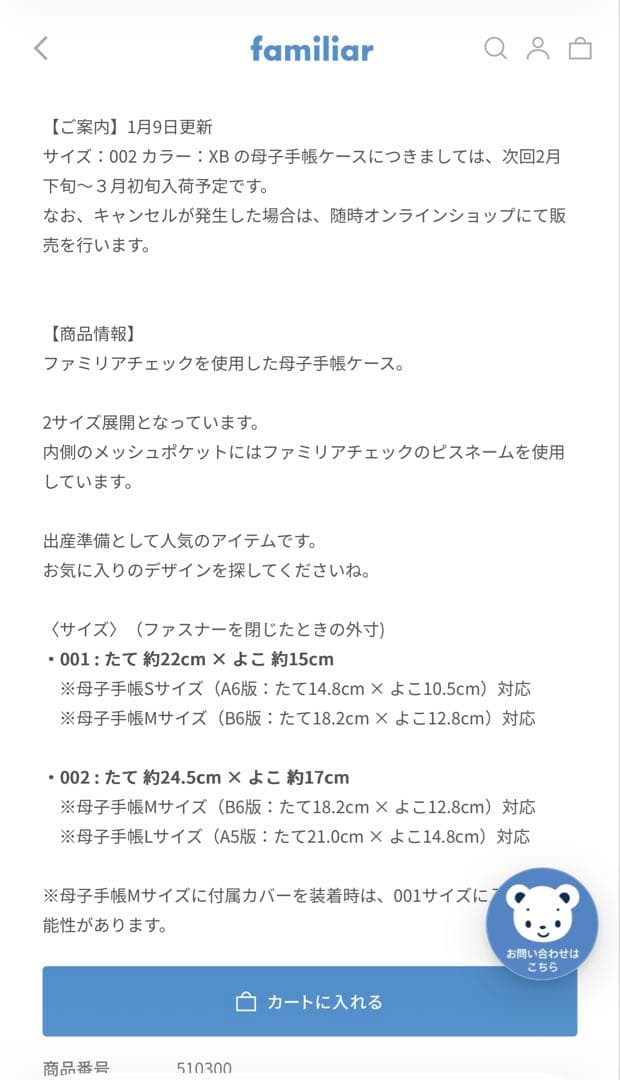 【美品】【現行品】ファミリア母子手帳ケース