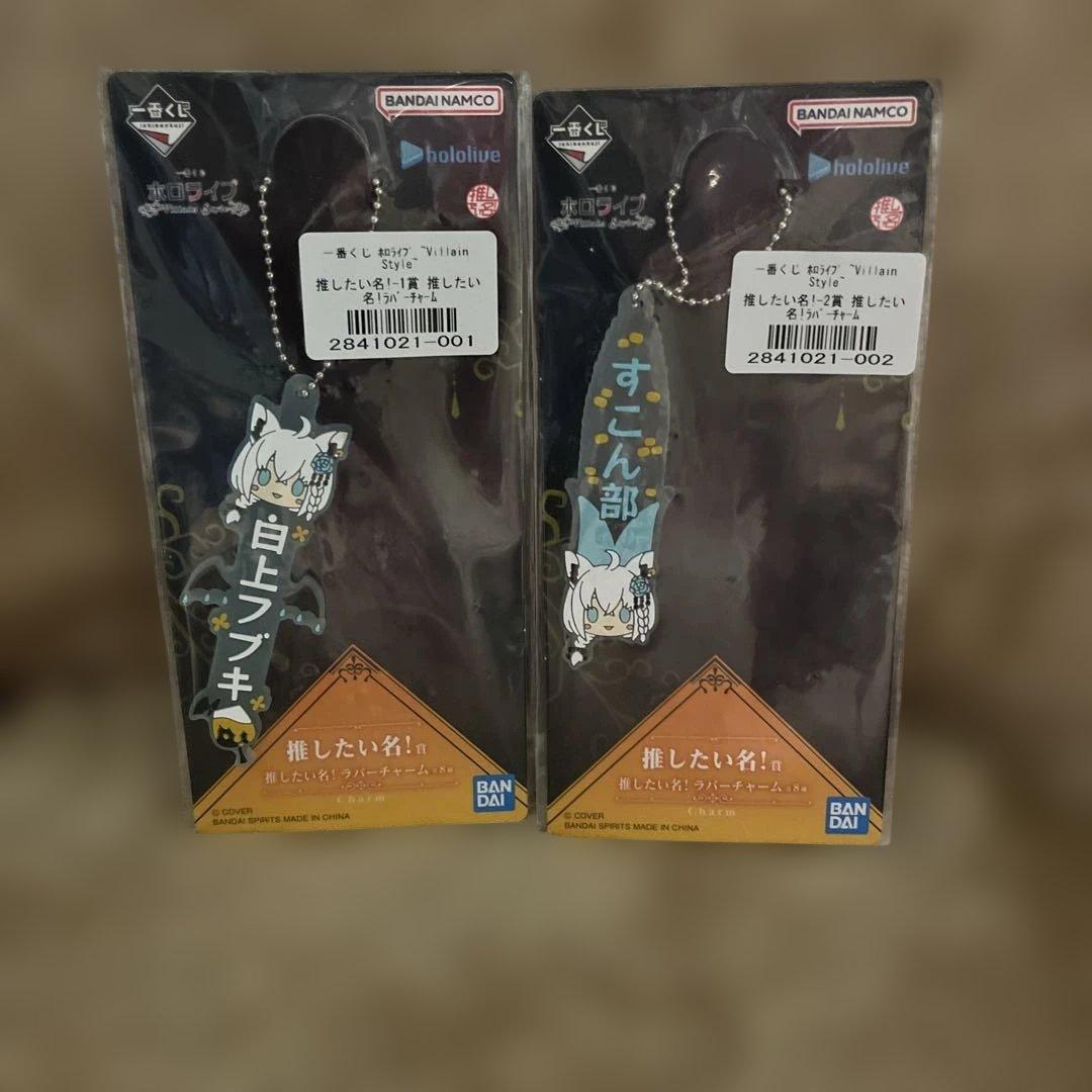一番くじ　ホロライブ　白上フブキ　フィギュア アクリルチャーム　ラバーチャーム